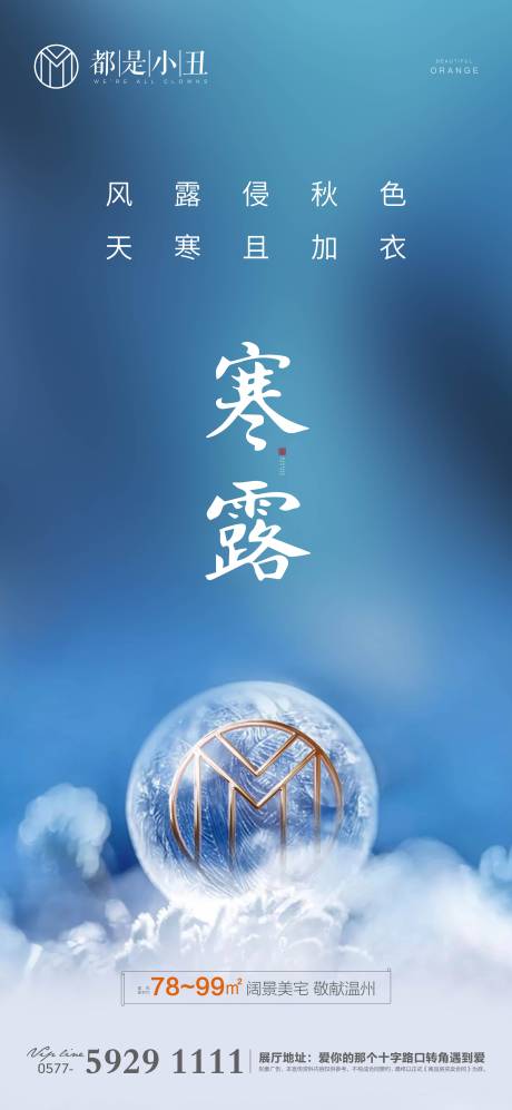 源文件下载【地产寒露节气稿】编号：12690001863026504