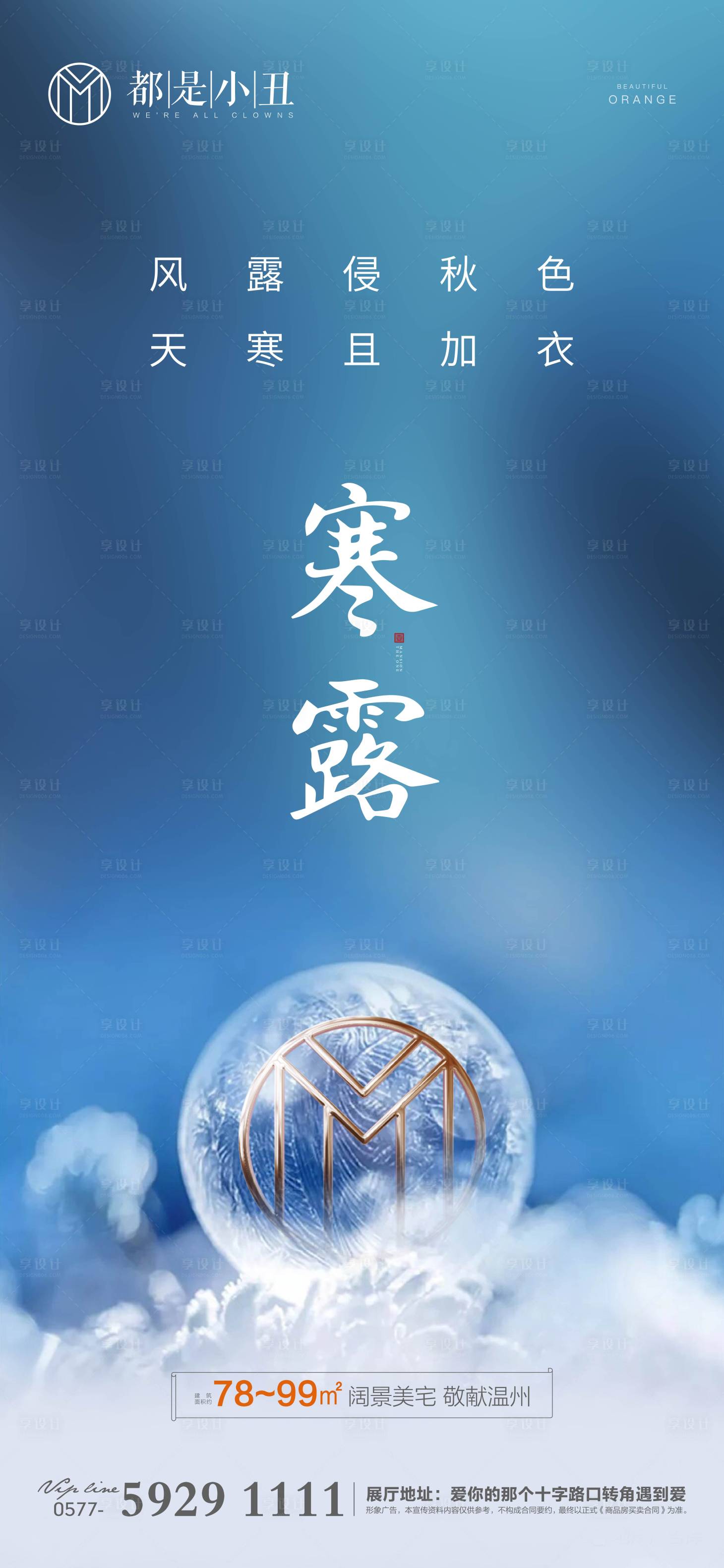 源文件下載【地產(chǎn)寒露節(jié)氣稿】編號：12690001863026504