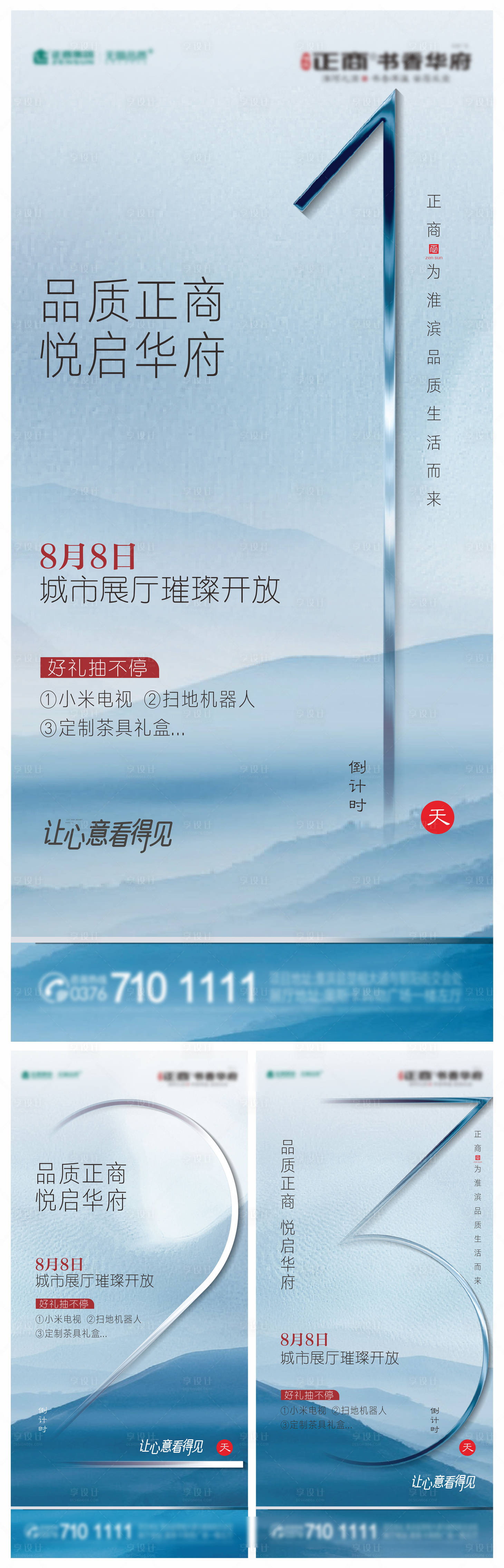 源文件下载【中式地产倒计时系列海报】编号：43740001964974146