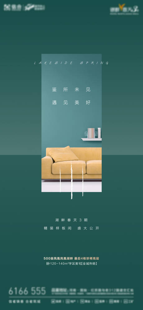 源文件下载【地产绿色样板间海报】编号：69720001949334097