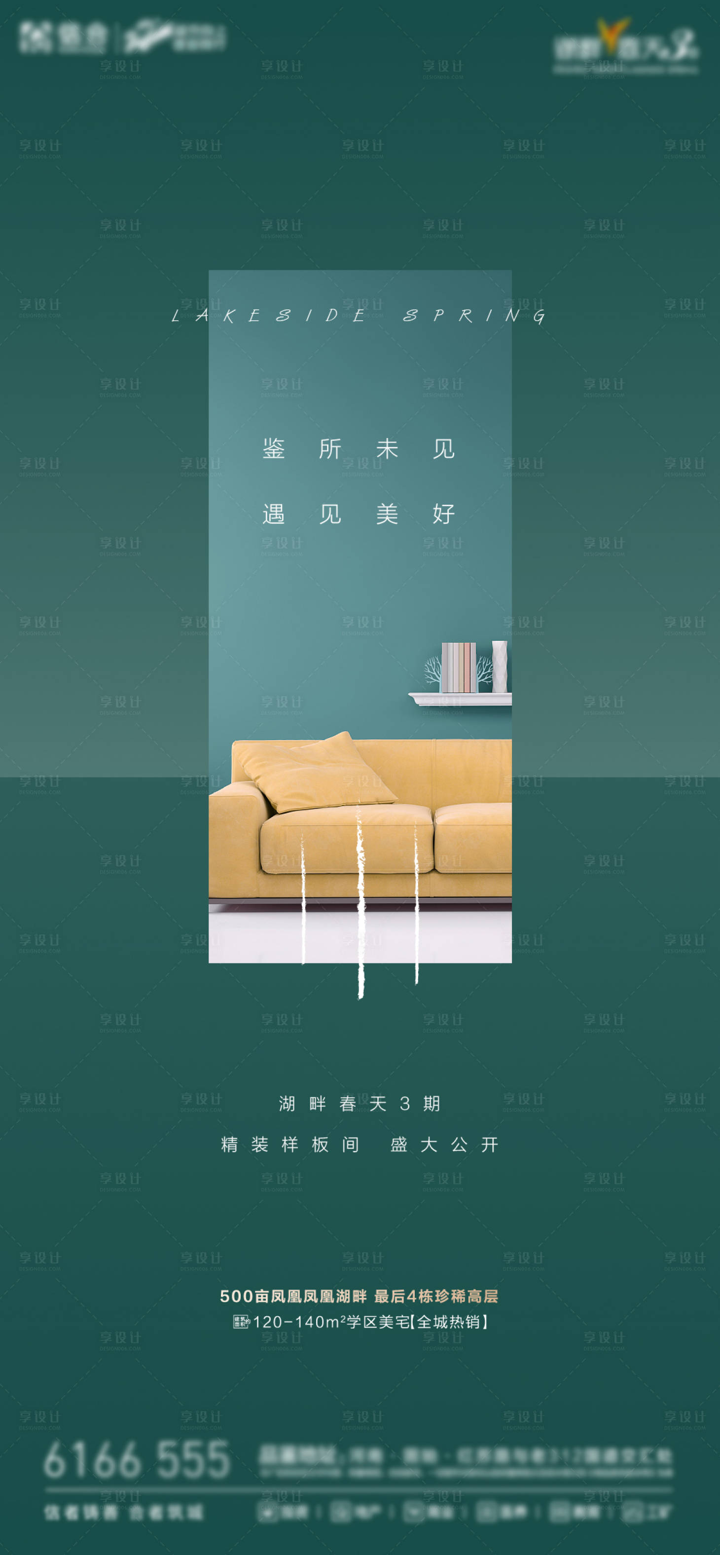 源文件下載【享設(shè)計(jì)】搜索編號(hào)：69720001949334097【地產(chǎn)綠色樣板間海報(bào)】