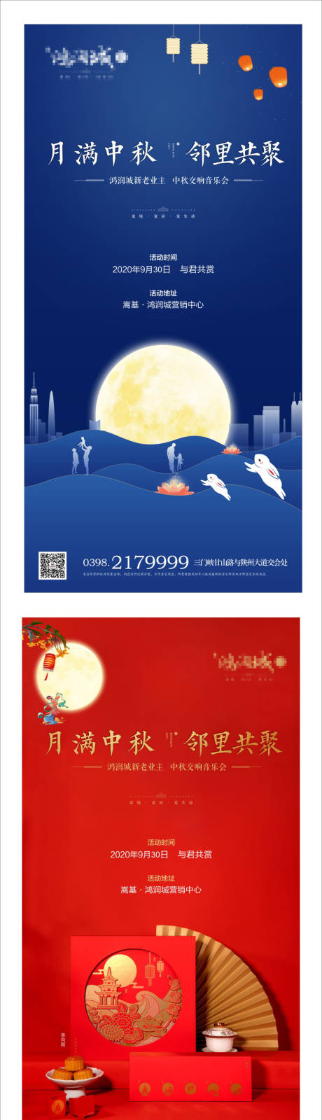源文件下載【地產中秋活動海報】編號：91510002097727850