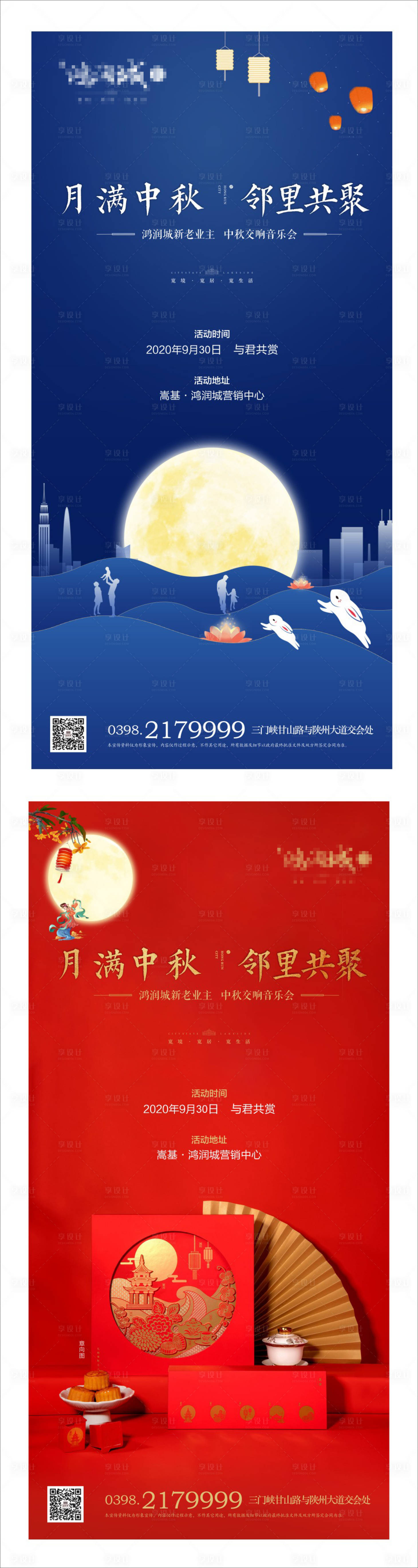 源文件下载【地产中秋活动海报】编号：91510002097727850
