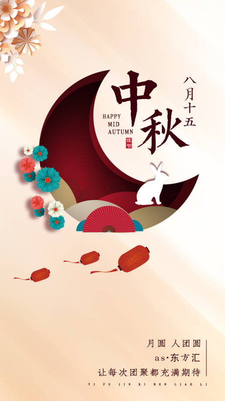 源文件下载【剪纸风中秋节日海报】编号：22550002009858721