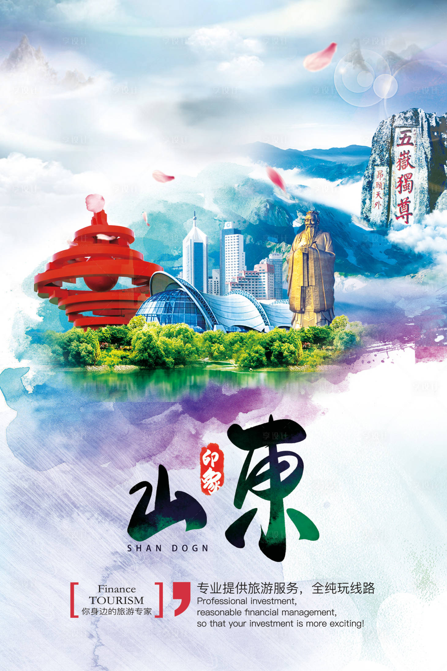 源文件下載【享設計】搜索編號：64310002114655453【旅游宣傳海報】