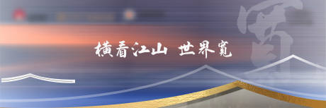源文件下载【享设计】搜索编号：67010002042294057【房地产中式横版海报】
