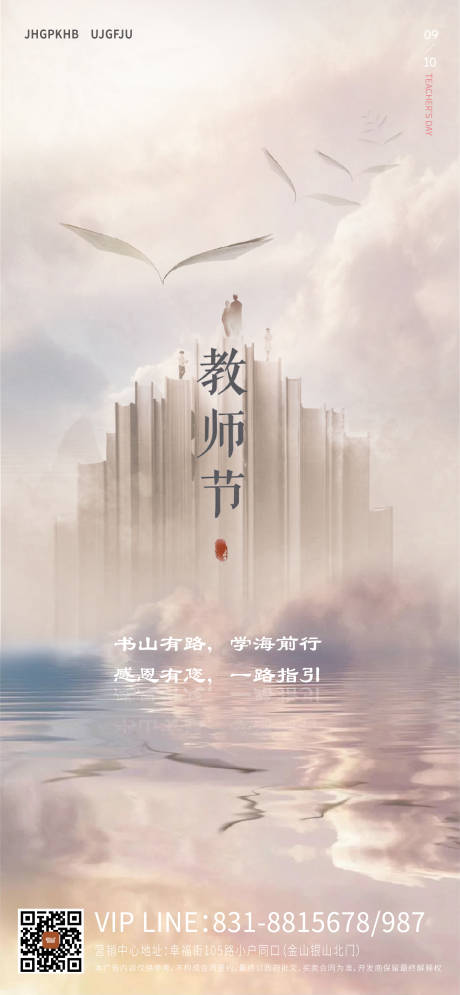 源文件下載【創(chuàng)意教師節(jié)海報】編號：77750001904167039