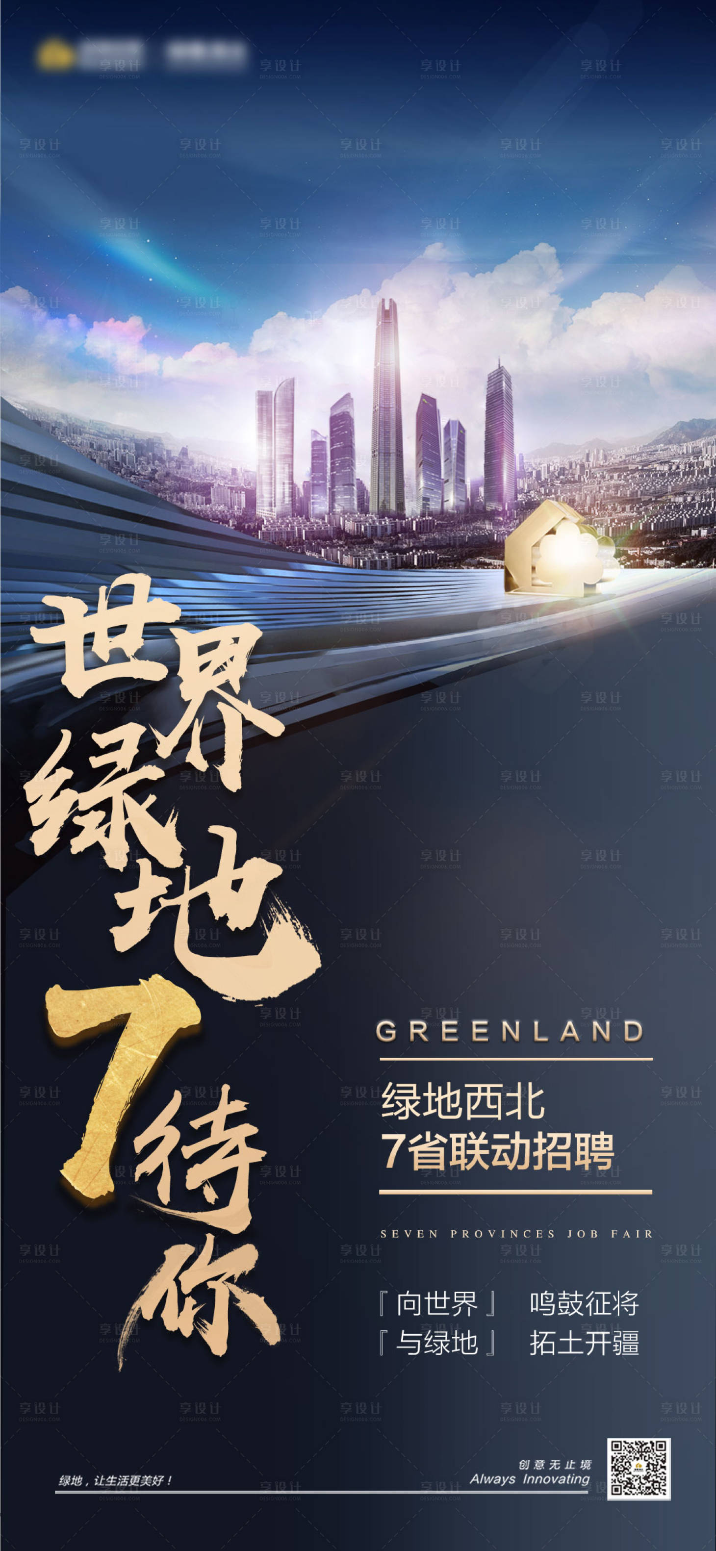 源文件下载【享设计】搜索编号：54370002038397378【地产质感招聘海报】