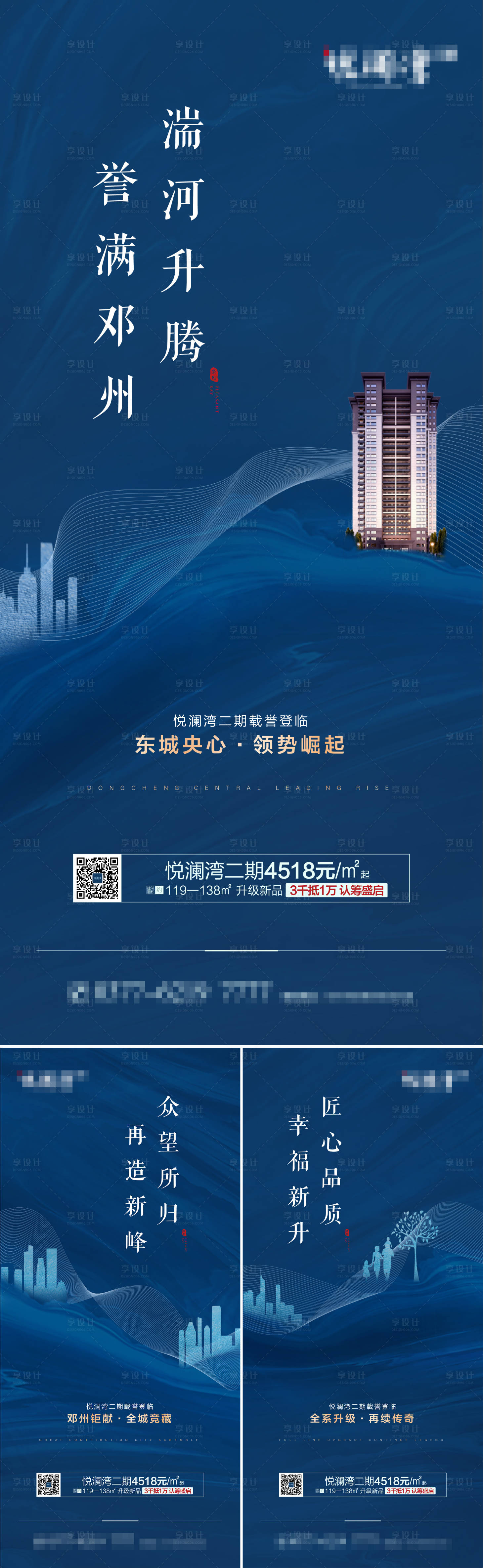 源文件下载【享设计】搜索编号：78540001907406956【地产项目形象海报】