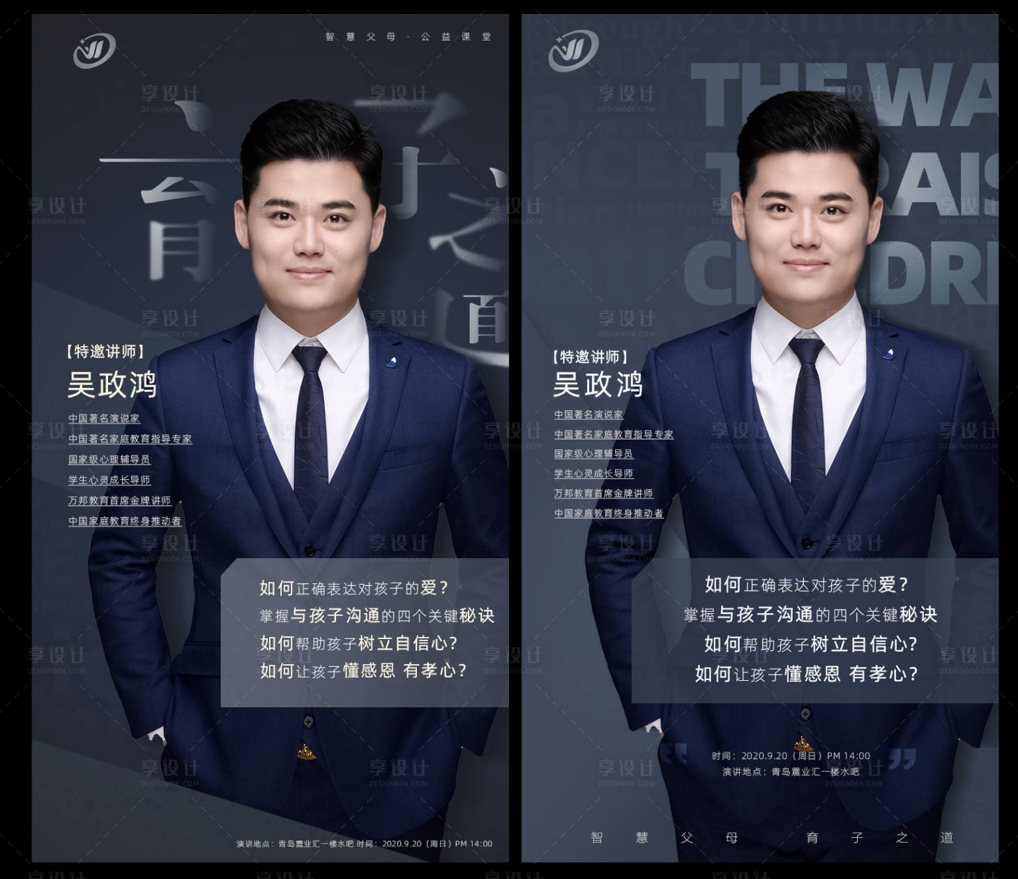 源文件下载【深蓝商务教育人物讲师海报】编号：48410001993709362