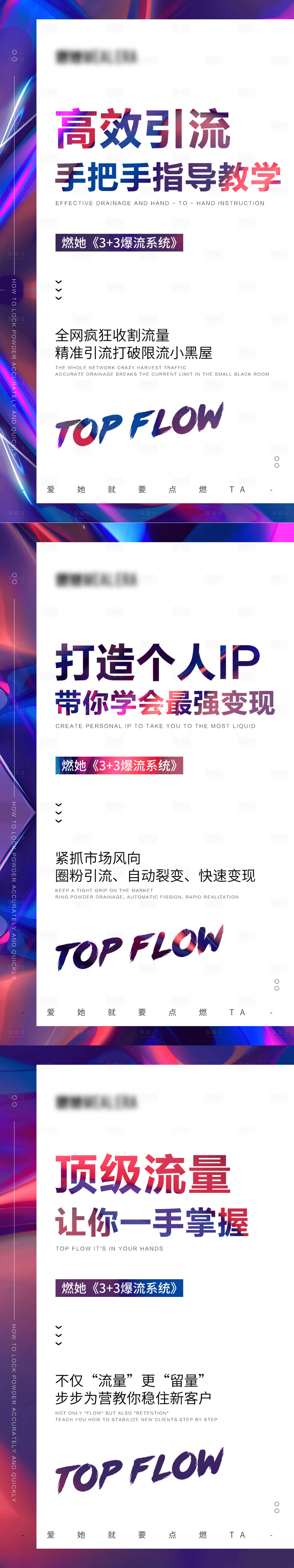 源文件下載【享設(shè)計(jì)】搜索編號(hào)：23280002031599090【微商招商造勢(shì)引爆系列海報(bào)】