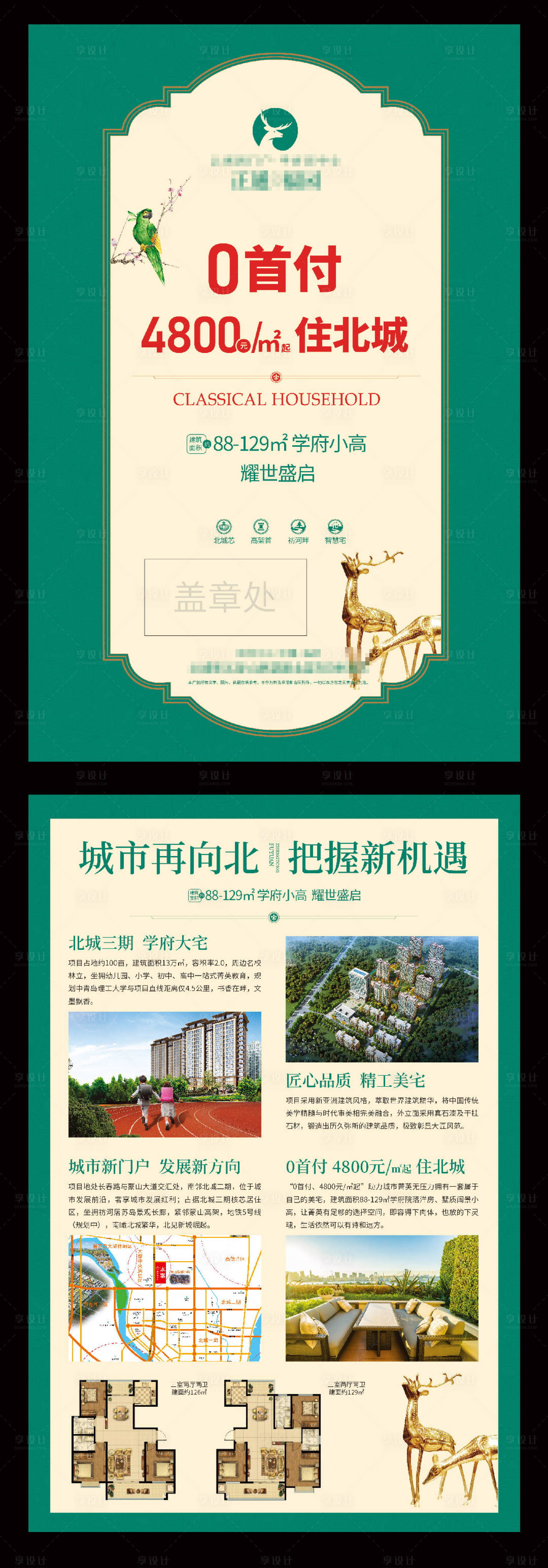 源文件下载【新中式房地产洋房单页海报】编号：20200919093322742