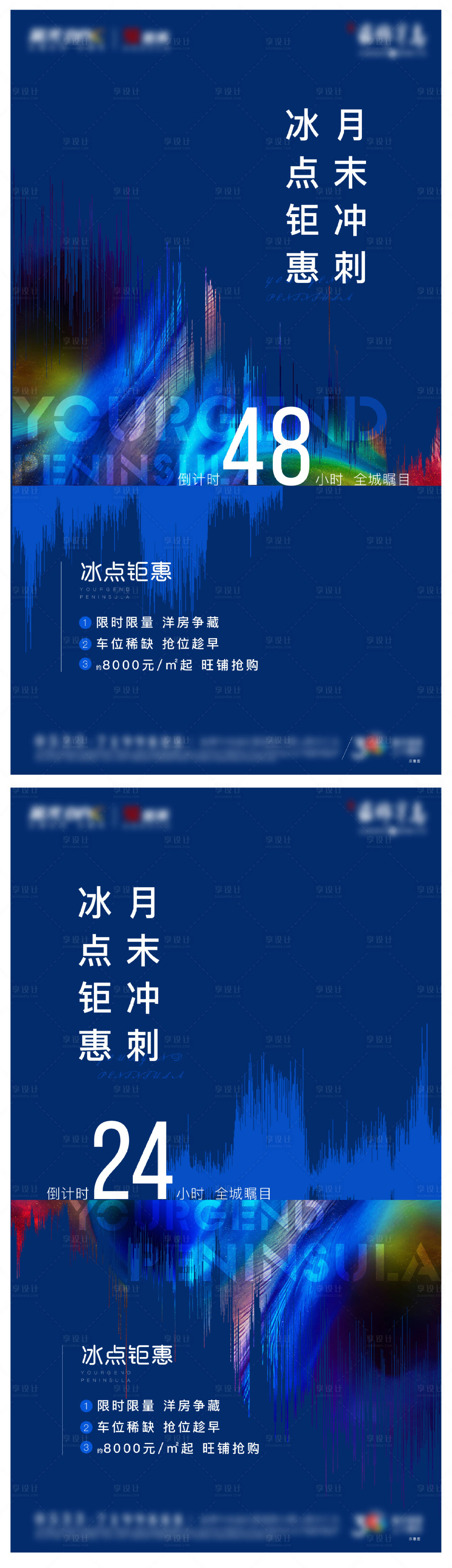 源文件下载【享设计】搜索编号：83710001856059658【月末冲刺大气系列海报】