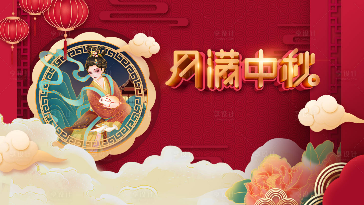 源文件下载【新中式中秋展板】编号：51030002040732691