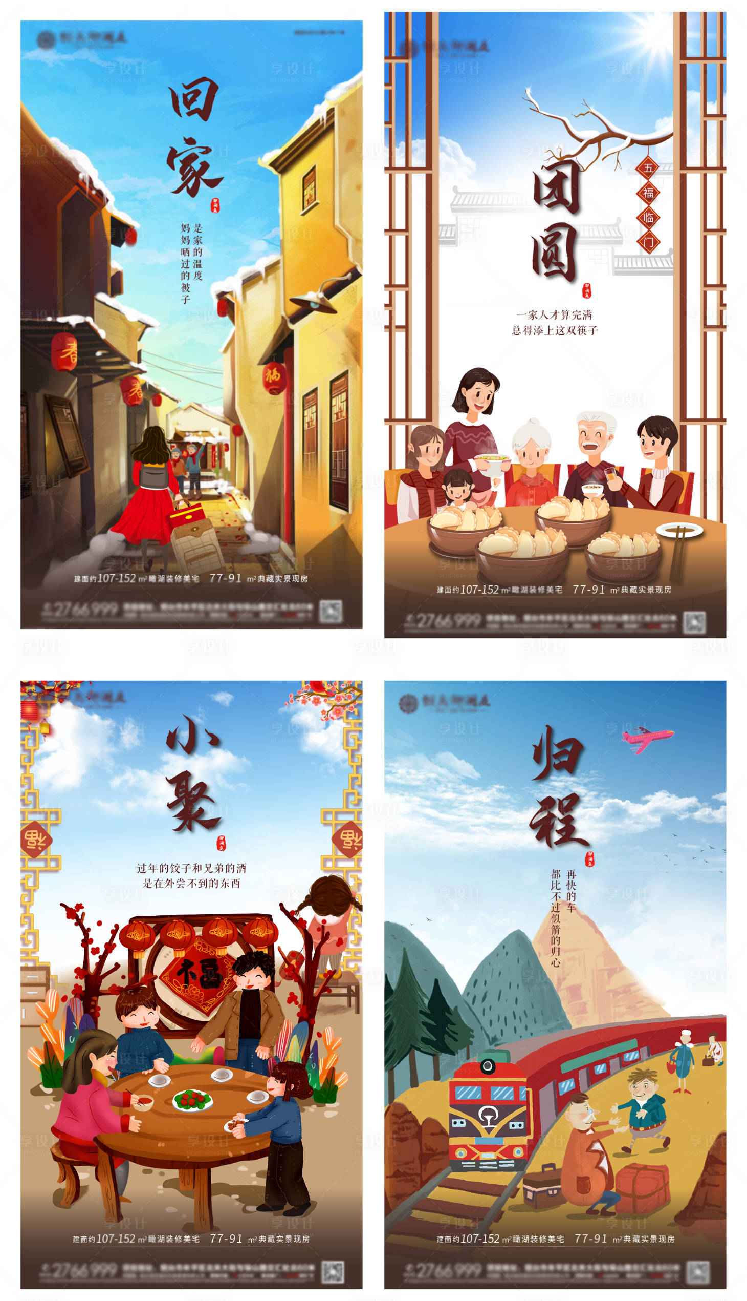 源文件下载【新年团聚系列移动端海报】编号：54140001983807258