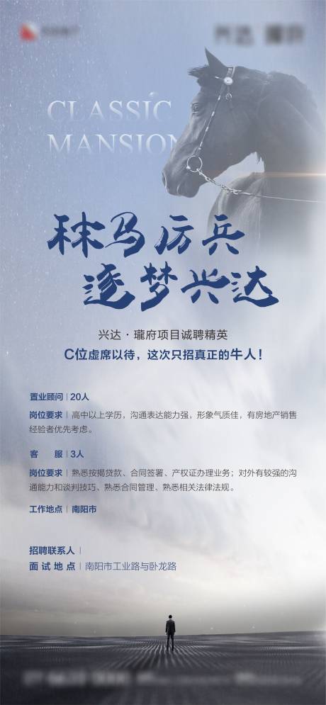 源文件下載【地產招聘海報】編號：99020001930483820