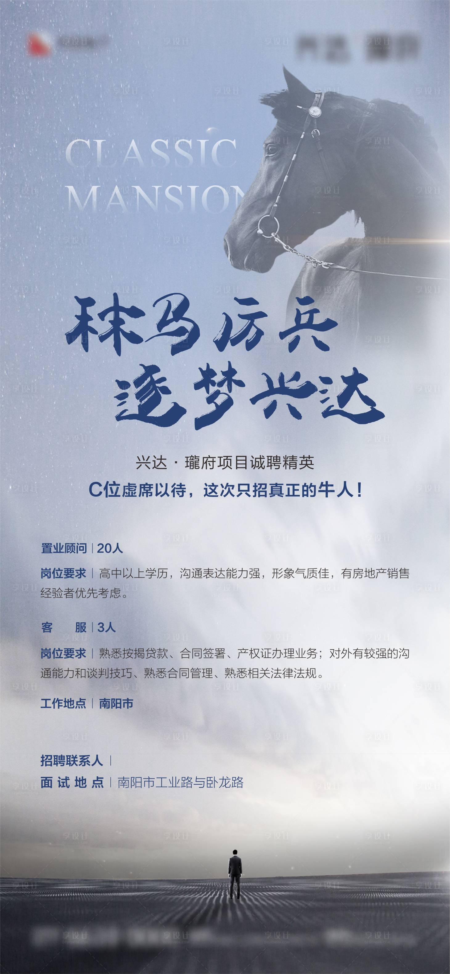源文件下载【地产招聘海报】编号：99020001930483820