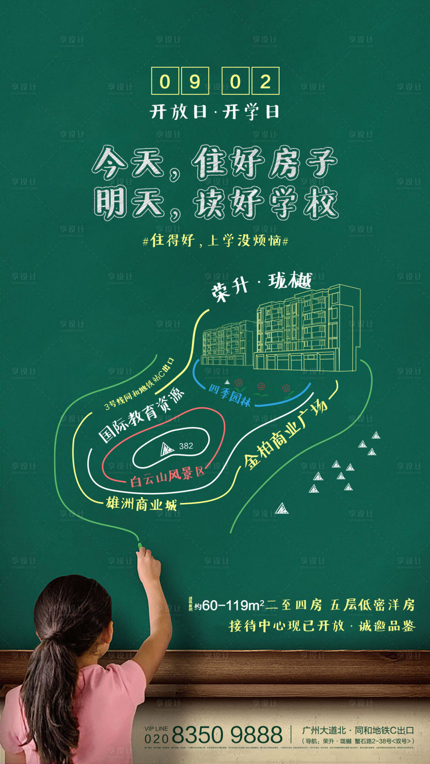 源文件下載【地產(chǎn)開學(xué)刷屏海報】編號：10670001922866961
