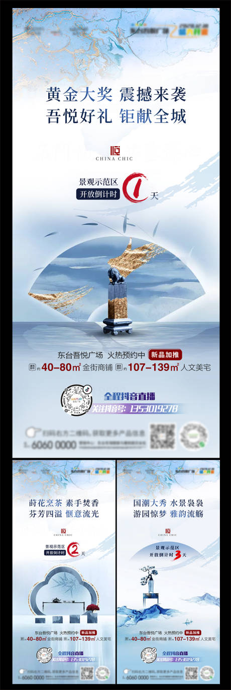 源文件下載【地產景觀示范區倒計時系列海報】編號：64480001839209590