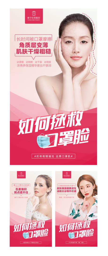 源文件下载【享设计】搜索编号：50280001953514690【医美整形人物宣传海报】