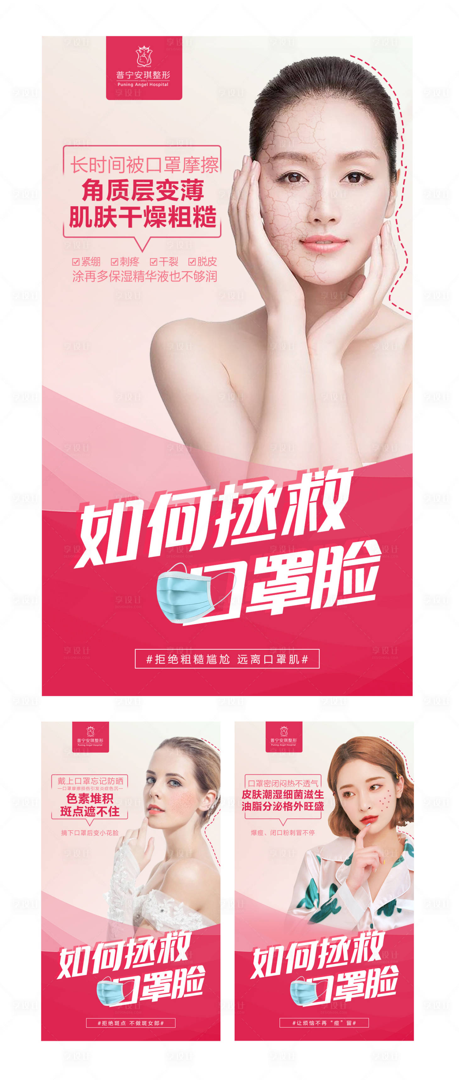 源文件下载【享设计】搜索编号：50280001953514690【医美整形人物宣传海报】