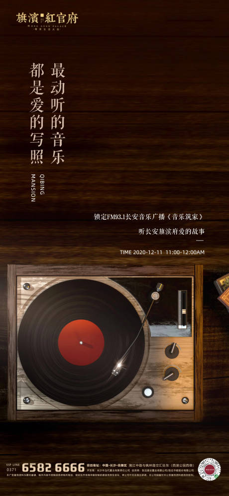 源文件下載【享設計】搜索編號：86730001895116649【地產音樂電臺愛的故事活動海報】