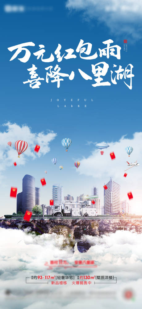 源文件下载【地产 红包雨】编号：20800001993036078