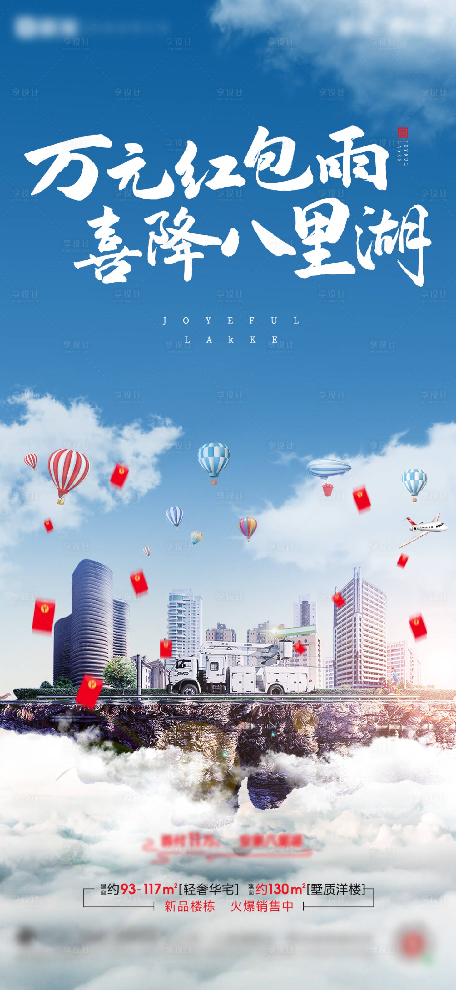 源文件下载【地产 红包雨】编号：20800001993036078