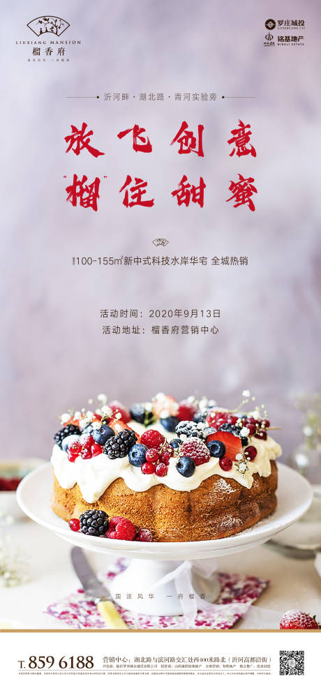 源文件下载【享设计】搜索编号：80510001957967597【蛋糕DIY活动地产海报】