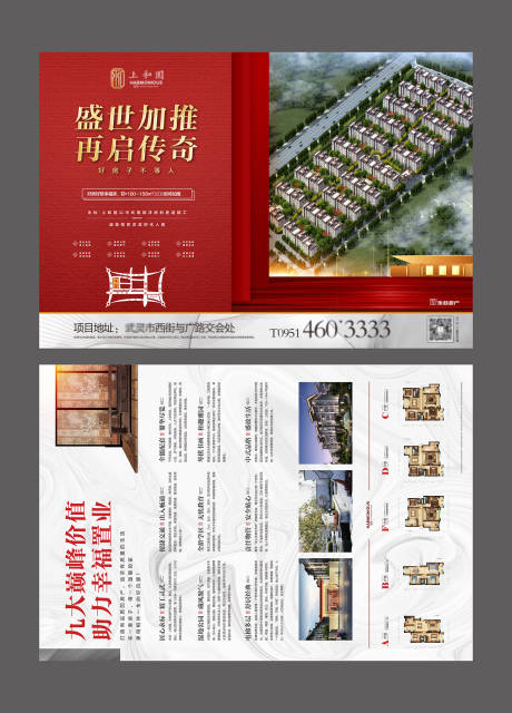 源文件下載【地產單頁】編號：23700001854483487