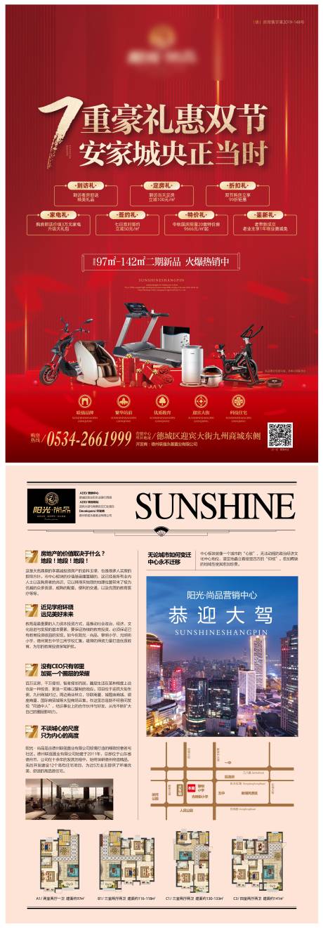 源文件下載【房地產大氣紅金雙節促銷銷海報單頁】編號：56310001843332787