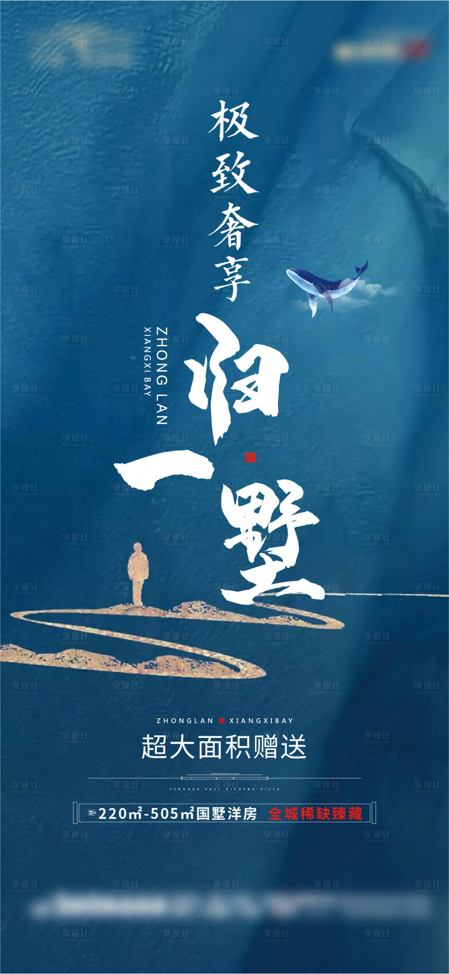 源文件下载【享设计】搜索编号：74410001960476210【新中式地产价值点海报】