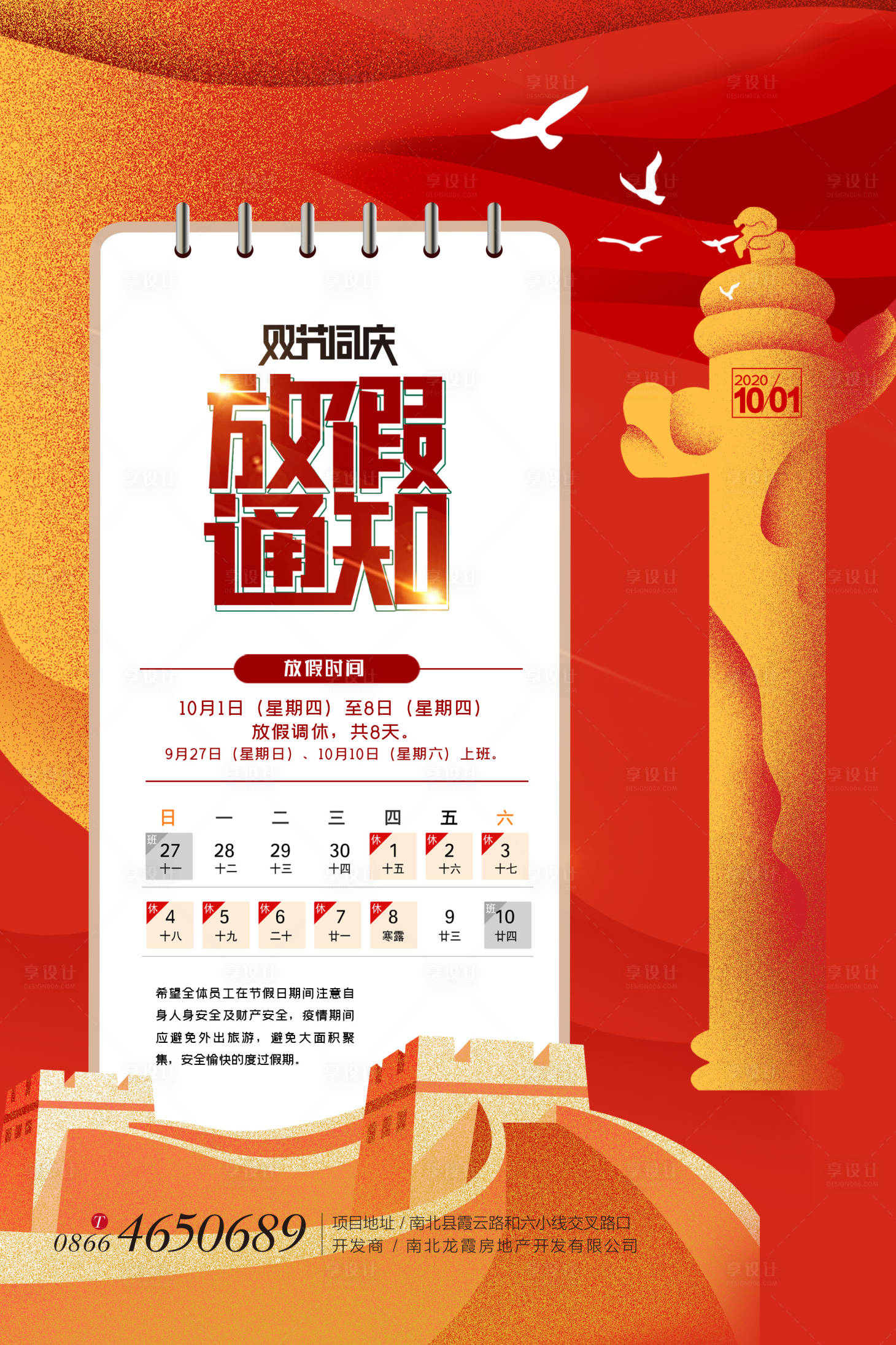 源文件下載【國慶中秋放假通知海報海報】編號：25320002022204730