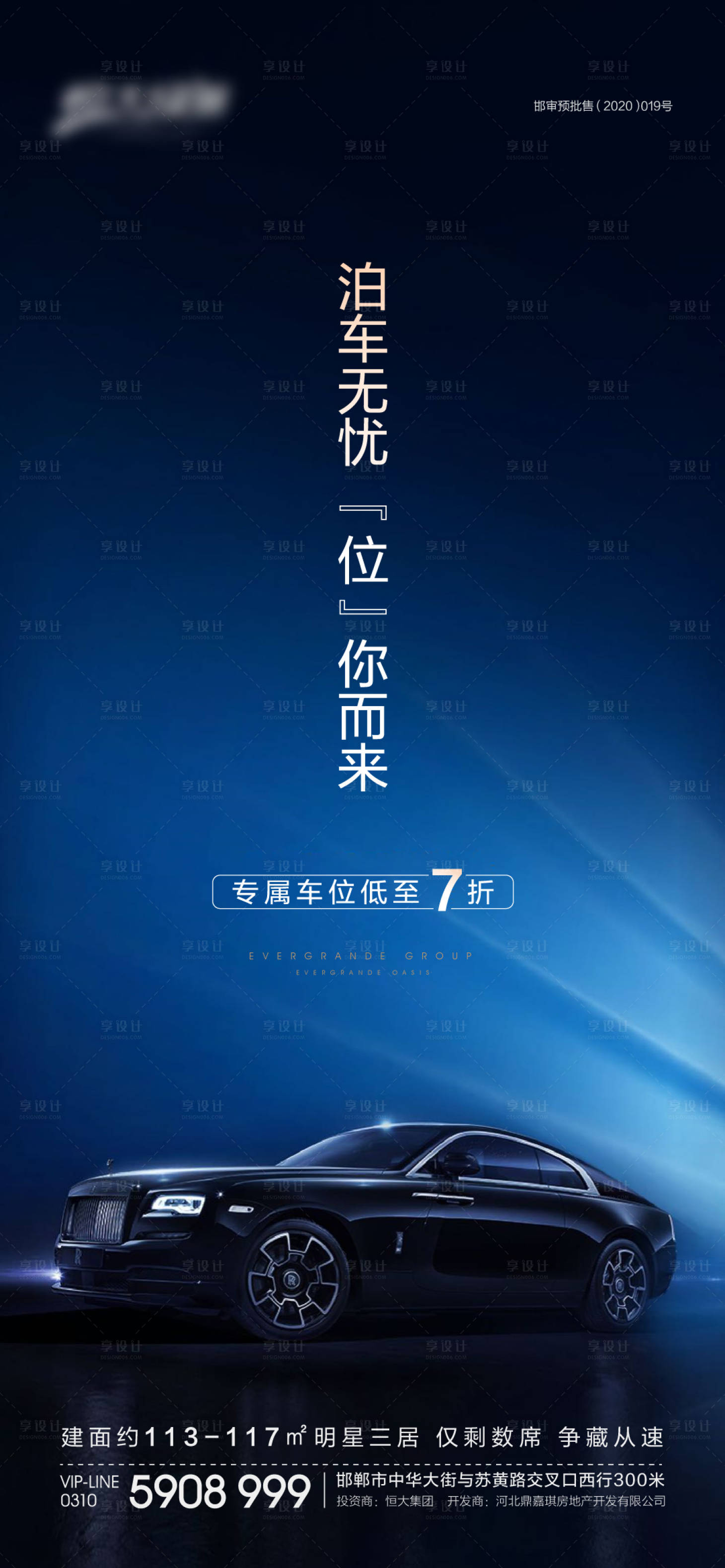 源文件下载【享设计】搜索编号：25910001858141587【房地产汽车车位海报】