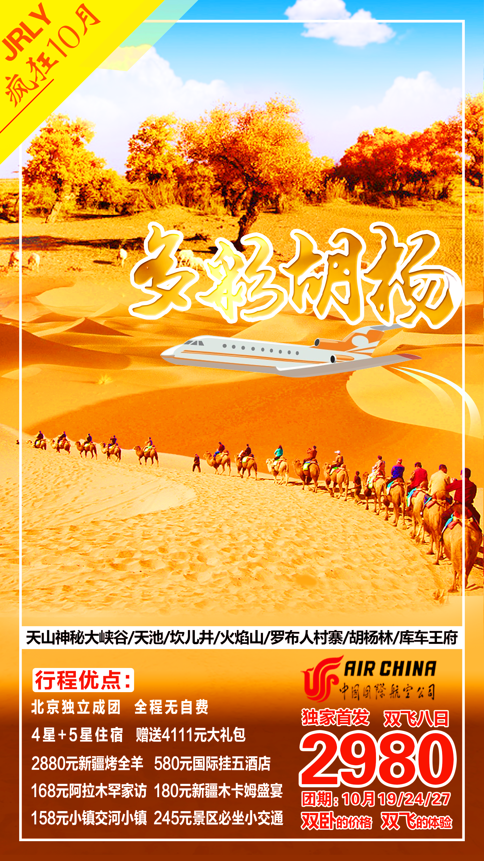 新疆旅游海报psd广告设计素材海报模板免费下载