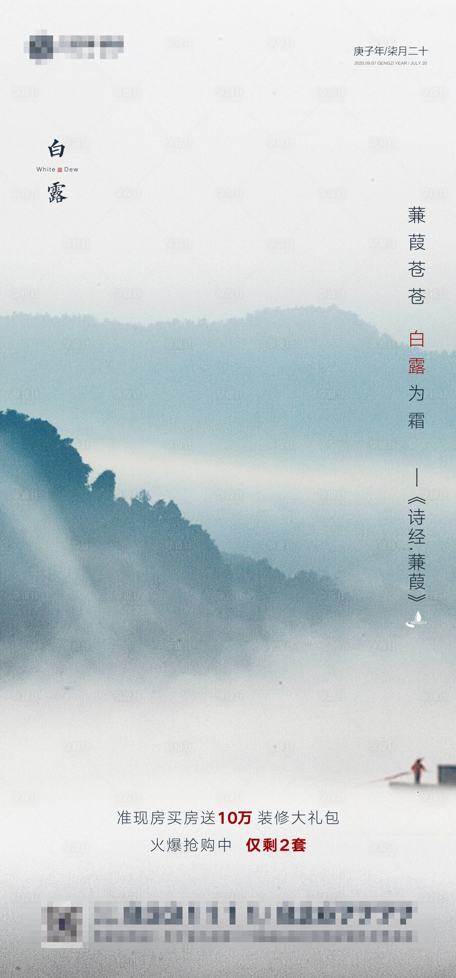 源文件下載【享設計】搜索編號：12750001834532191【地產24節氣白露海報】