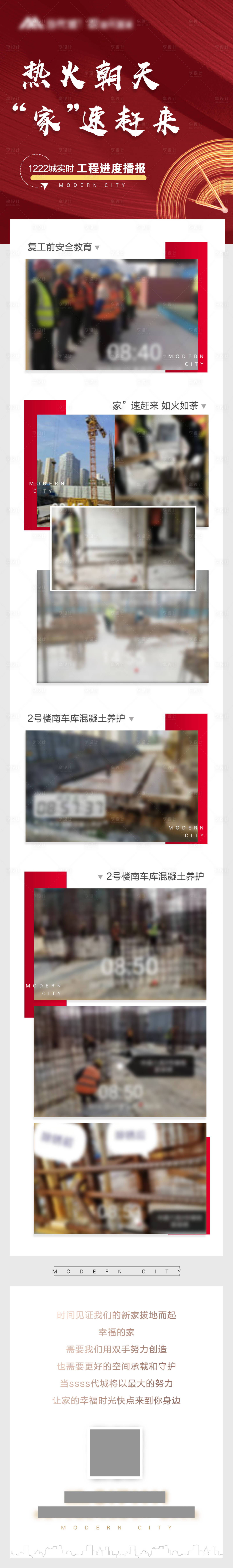 源文件下載【享設計】搜索編號：90290001870067470【地產工程進度長圖微信海報】
