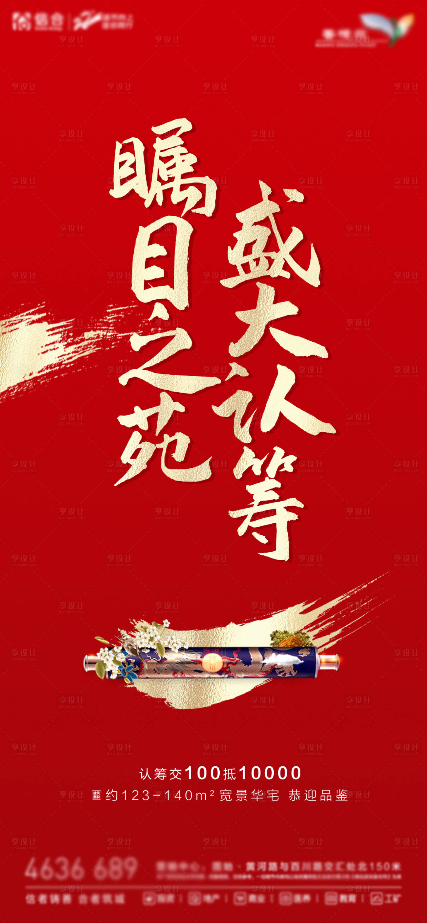 源文件下載【享設(shè)計】搜索編號：34590001959652058【地產(chǎn)紅金認(rèn)籌海報】
