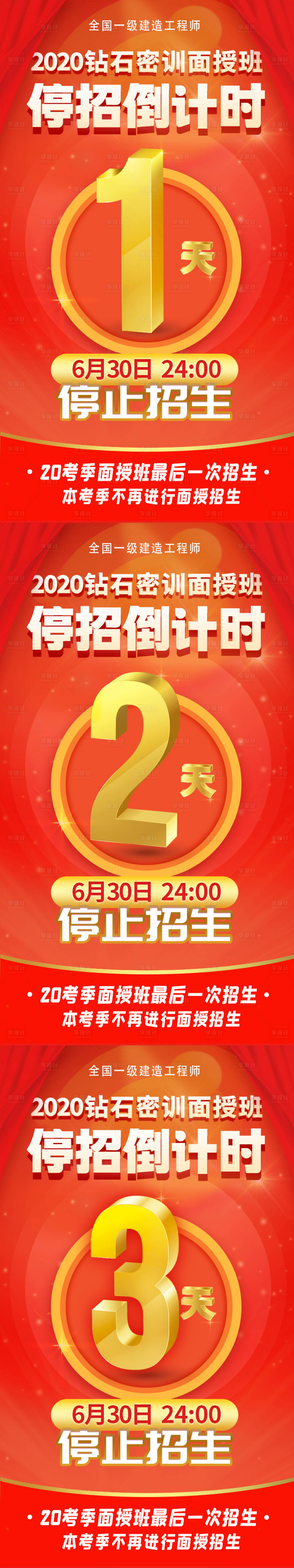 源文件下載【享設計】搜索編號：54010001839797442【課程報名優惠倒計時海報】