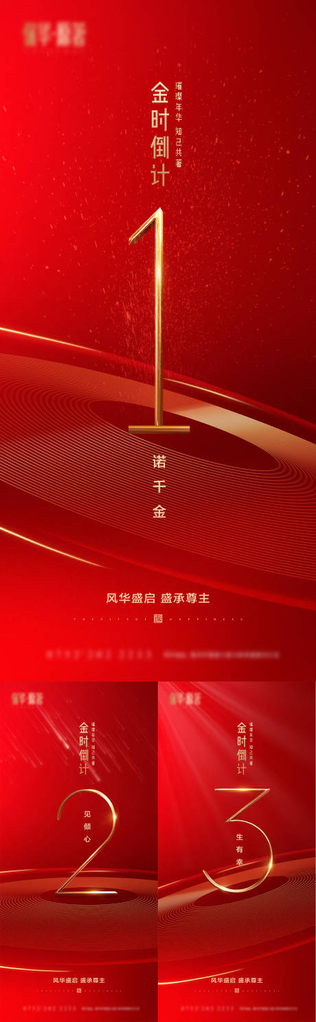 源文件下載【享設計】搜索編號：29130001940072745【地產盛啟倒計時系列海報】