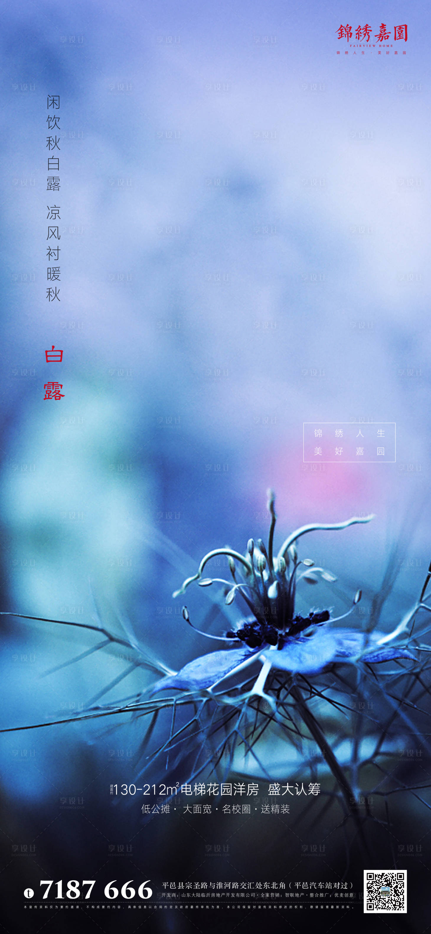 源文件下载【二十四节气白露海报】编号：96000001878907086