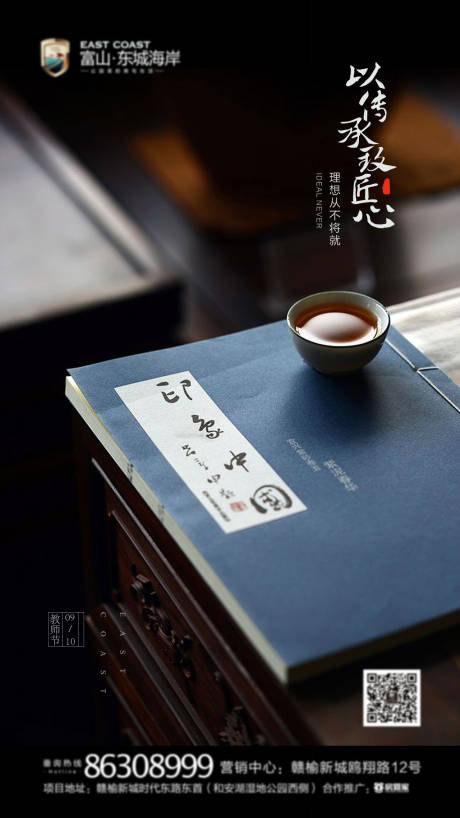 源文件下载【地产新中式教师节海报】编号：44770001865731434