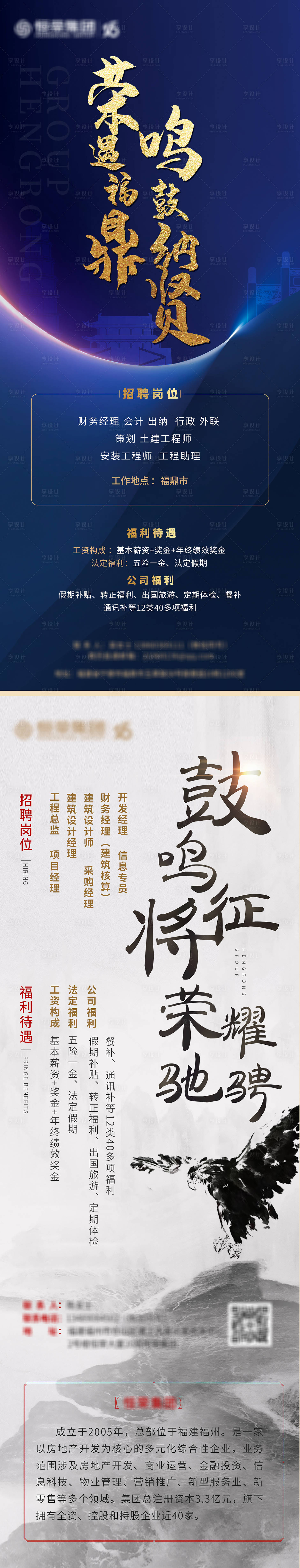 源文件下載【享設計】搜索編號：58720001974403959【藍金招聘中式海報】