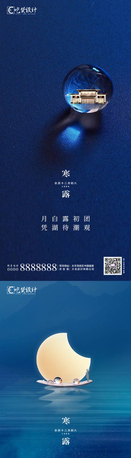 源文件下載【享設(shè)計】搜索編號：84130002099216412【寒露節(jié)氣移動端系列海報】