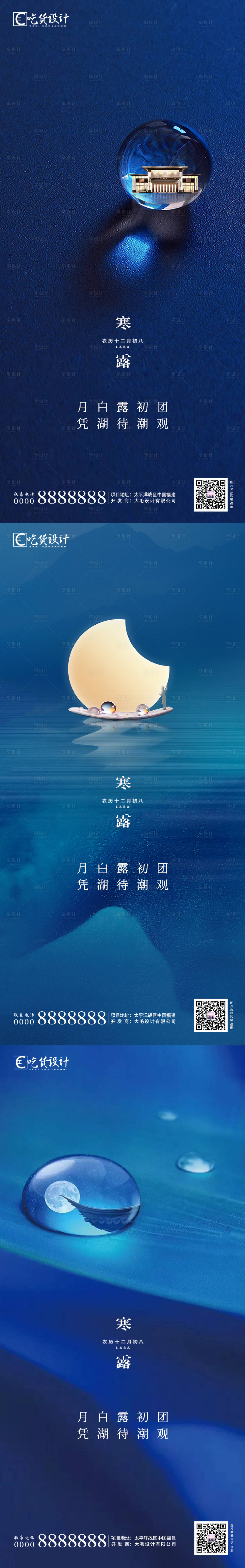源文件下載【享設(shè)計(jì)】搜索編號(hào)：84130002099216412【寒露節(jié)氣移動(dòng)端系列海報(bào)】