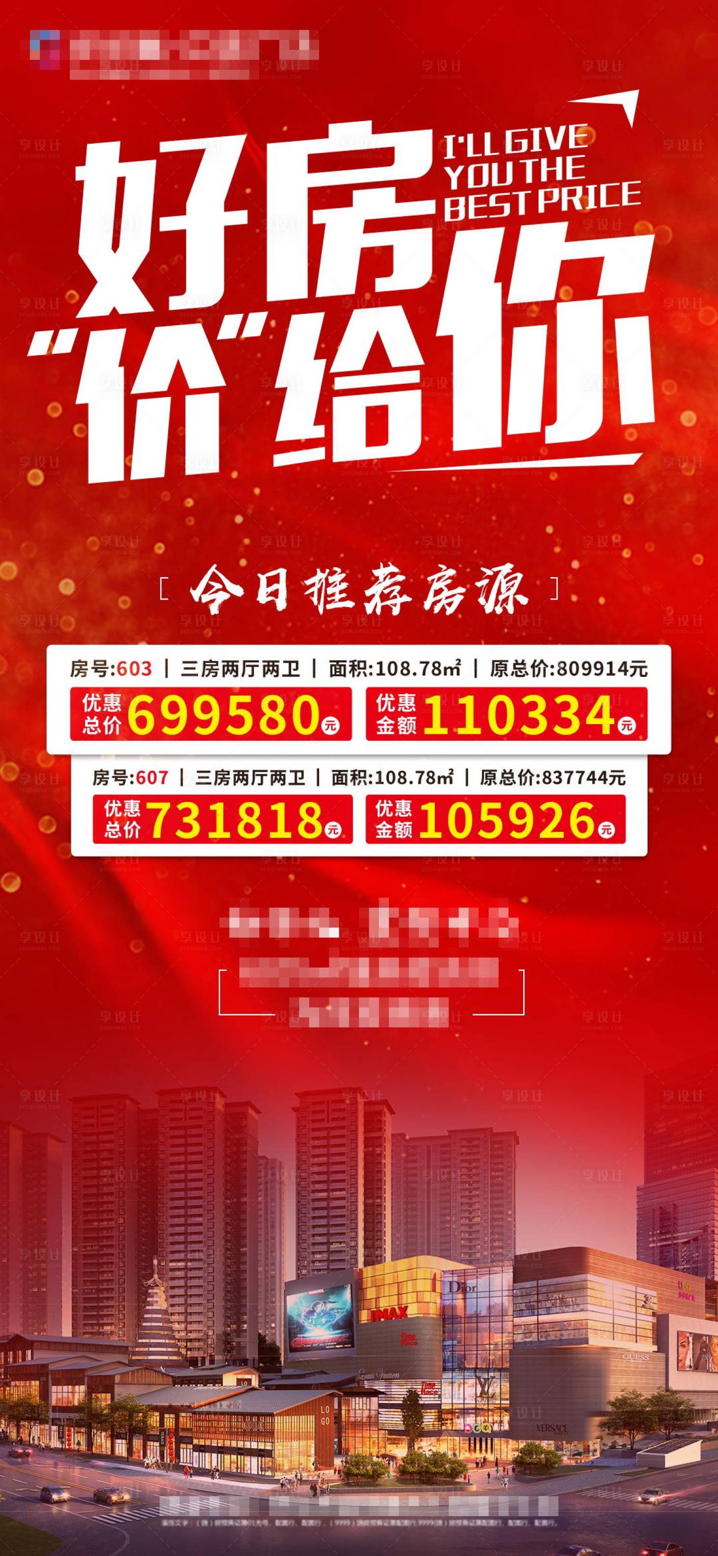 源文件下载【享设计】搜索编号：30660002017475448【今日房源特价房海报】