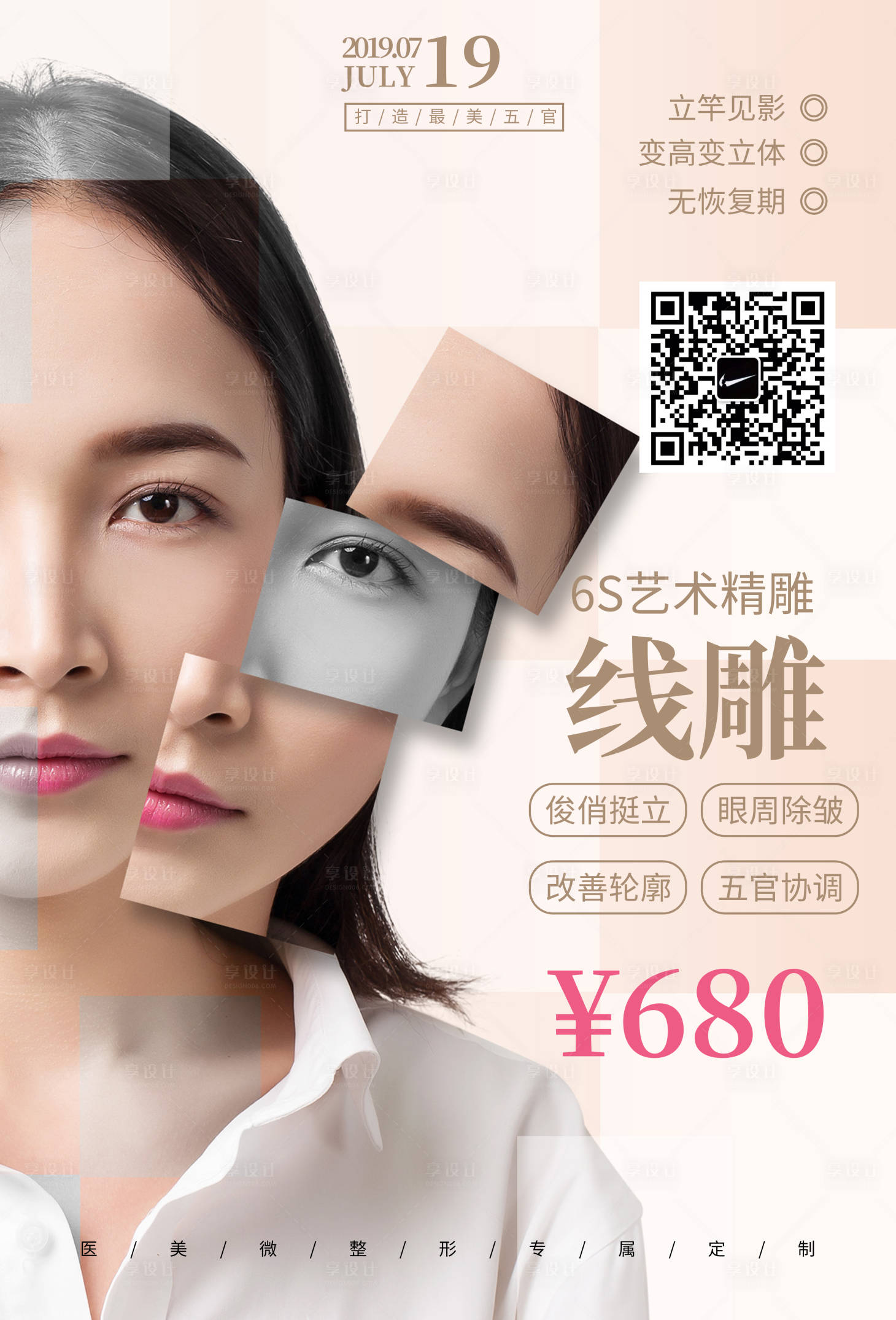 源文件下载【享设计】搜索编号：93770001937253242【医美整形线雕海报】