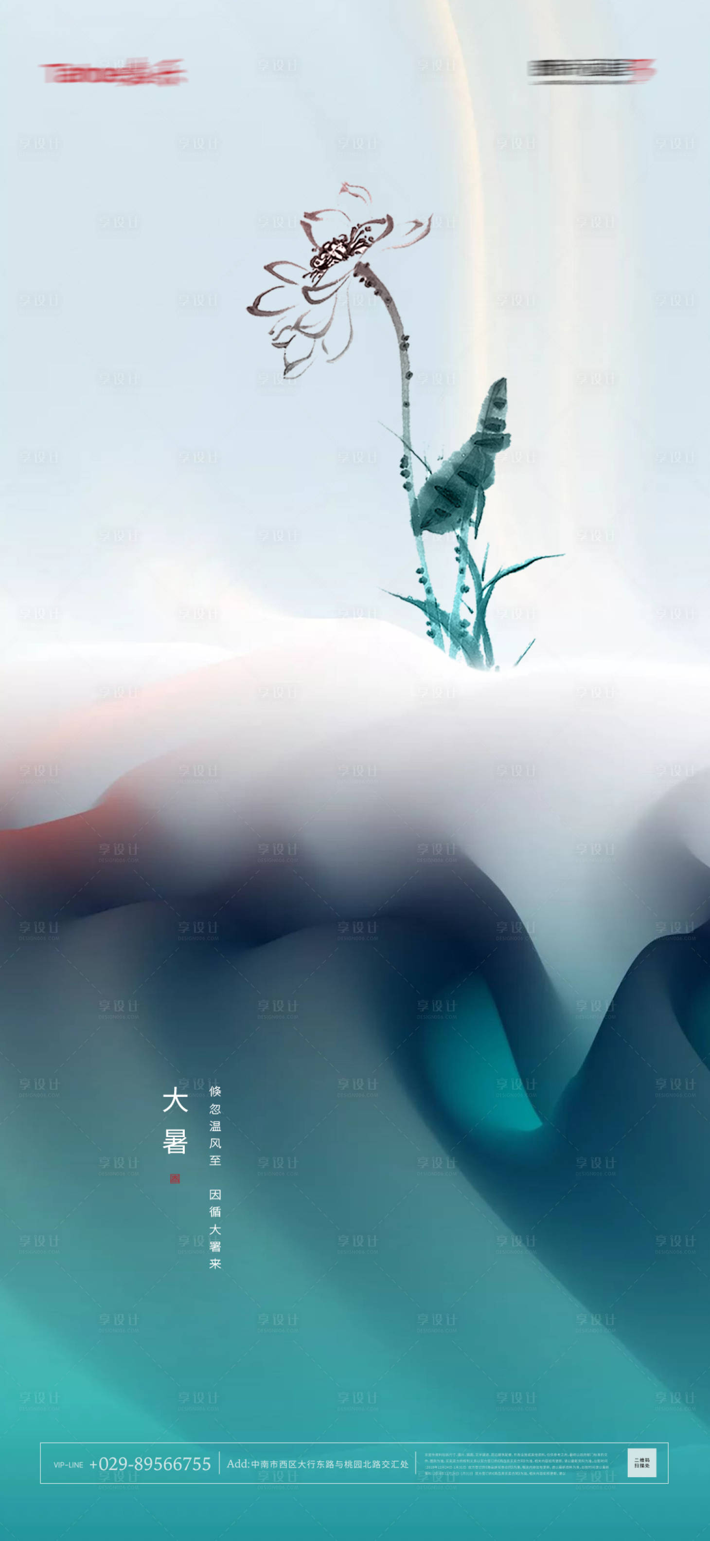源文件下载【享设计】搜索编号：63740002000254566【大暑节气移动端海报】