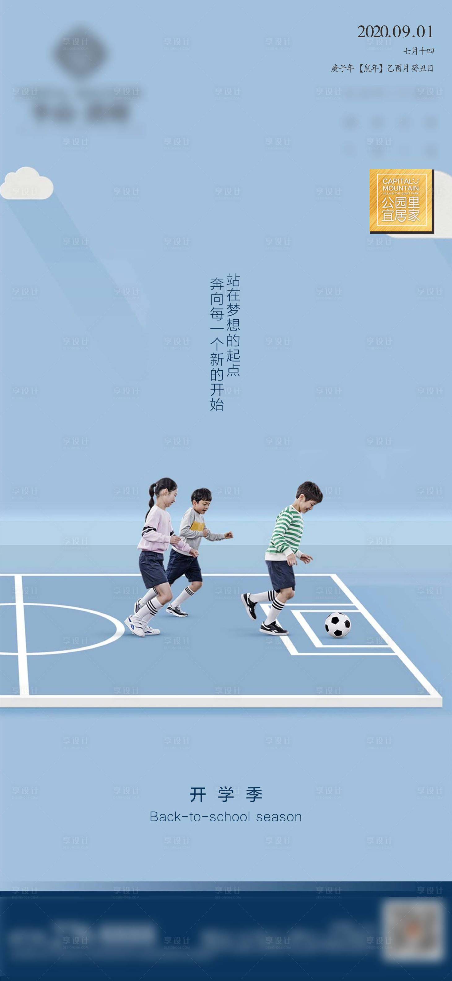 源文件下载【开学季价值点海报】编号：54020001853396209