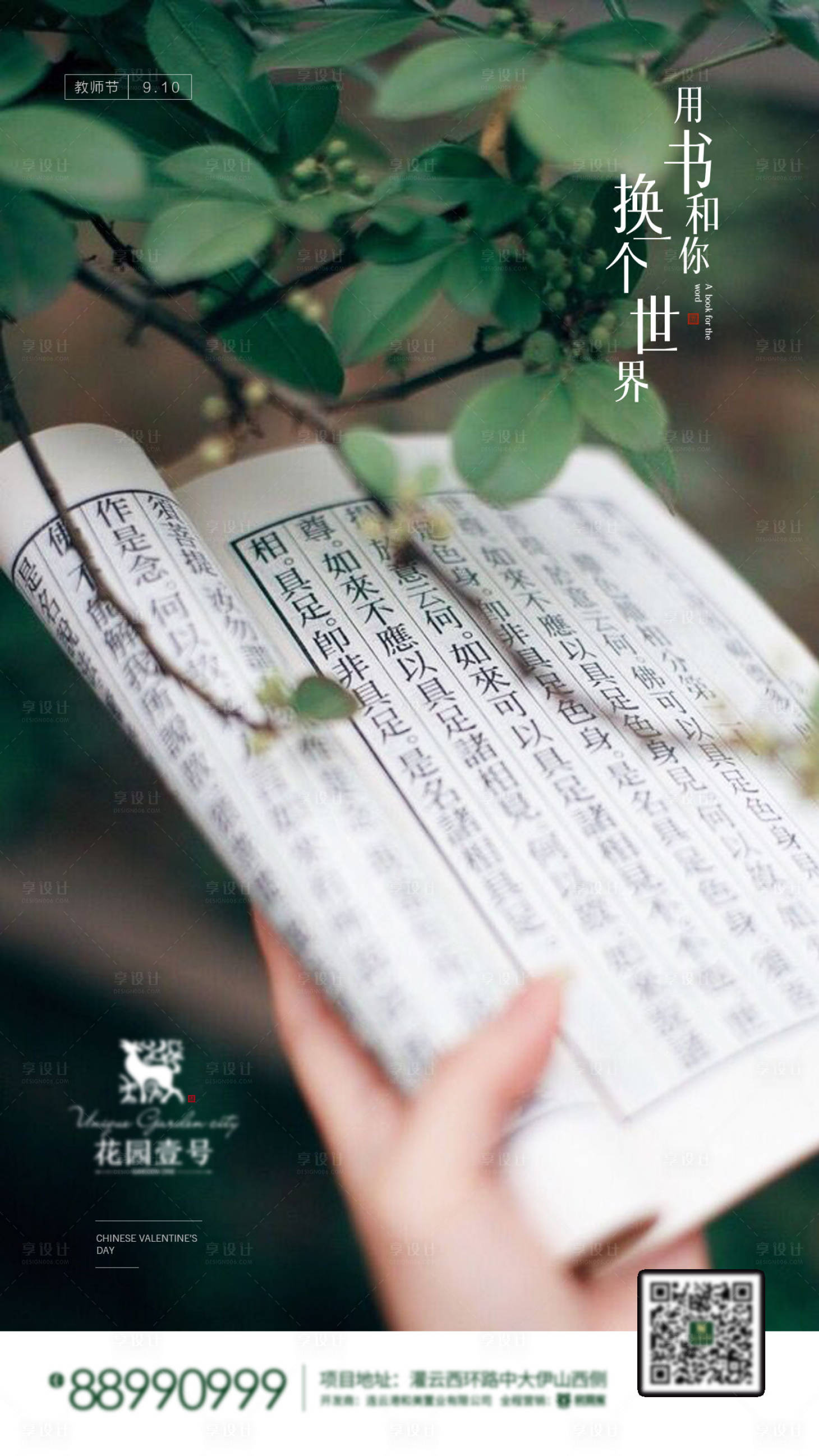 源文件下载【教师节移动端海报】编号：87810001865692699
